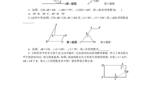 8.解题技巧专题：平行线中作辅助线的方法_湘教版初中数学课件_数学湘教版7下教案PPT课件配套资料_数学湘教版7下&mdash;6.各阶段精品试题_精品专题