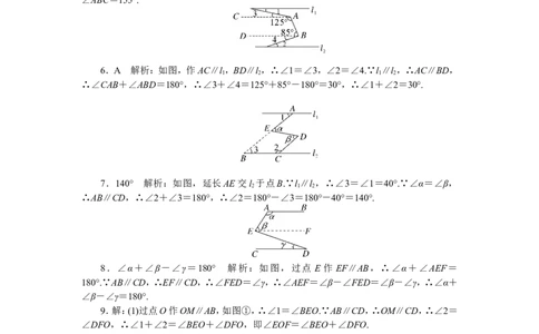 8.解题技巧专题：平行线中作辅助线的方法_湘教版初中数学课件_数学湘教版7下教案PPT课件配套资料_数学湘教版7下&mdash;6.各阶段精品试题_精品专题