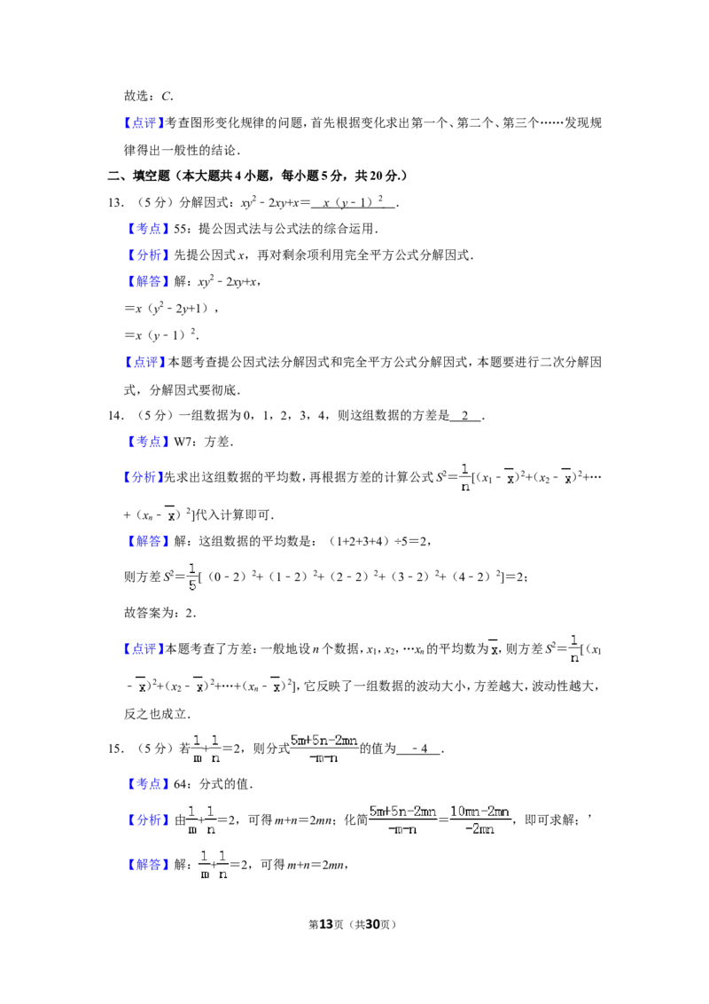 2019年四川省内江市中考数学试卷_人教版数学九年级上册_版本一_人教版数学九年级上册（RJ）--7期中、期末、月考、中考真题_人教版数学九年级上册（RJ）--7期中、期末、月考、中考真题