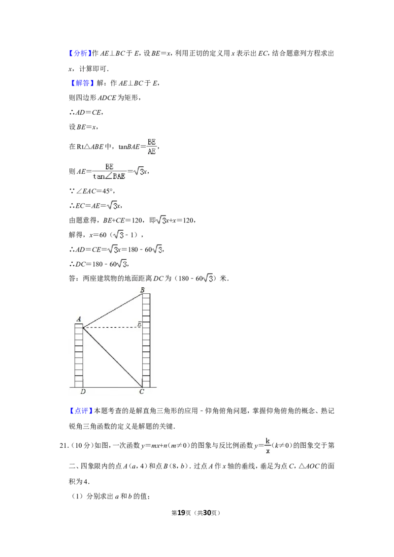 2019年四川省内江市中考数学试卷_人教版数学九年级上册_版本一_人教版数学九年级上册（RJ）--7期中、期末、月考、中考真题_人教版数学九年级上册（RJ）--7期中、期末、月考、中考真题