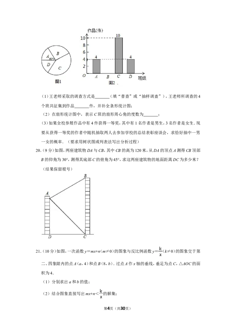 2019年四川省内江市中考数学试卷_人教版数学九年级上册_版本一_人教版数学九年级上册（RJ）--7期中、期末、月考、中考真题_人教版数学九年级上册（RJ）--7期中、期末、月考、中考真题