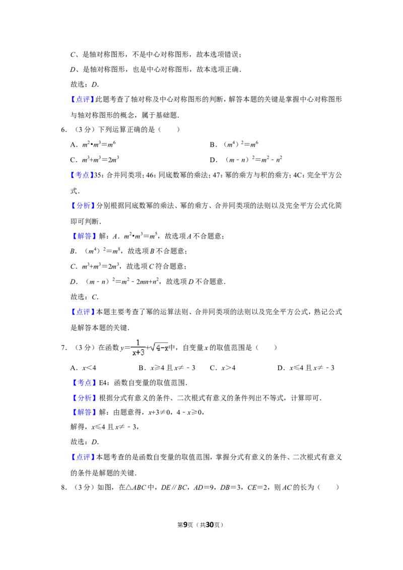 2019年四川省内江市中考数学试卷_人教版数学九年级上册_版本一_人教版数学九年级上册（RJ）--7期中、期末、月考、中考真题_人教版数学九年级上册（RJ）--7期中、期末、月考、中考真题