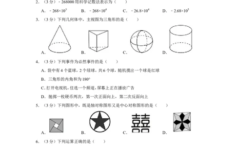 2019年四川省内江市中考数学试卷_人教版数学九年级上册_版本一_人教版数学九年级上册（RJ）--7期中、期末、月考、中考真题_人教版数学九年级上册（RJ）--7期中、期末、月考、中考真题