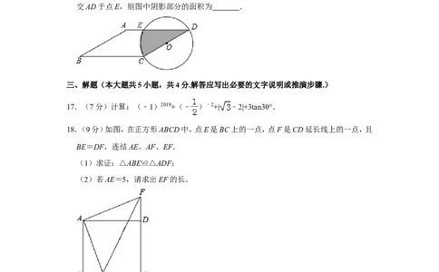 2019年四川省内江市中考数学试卷_人教版数学九年级上册_版本一_人教版数学九年级上册（RJ）--7期中、期末、月考、中考真题_人教版数学九年级上册（RJ）--7期中、期末、月考、中考真题