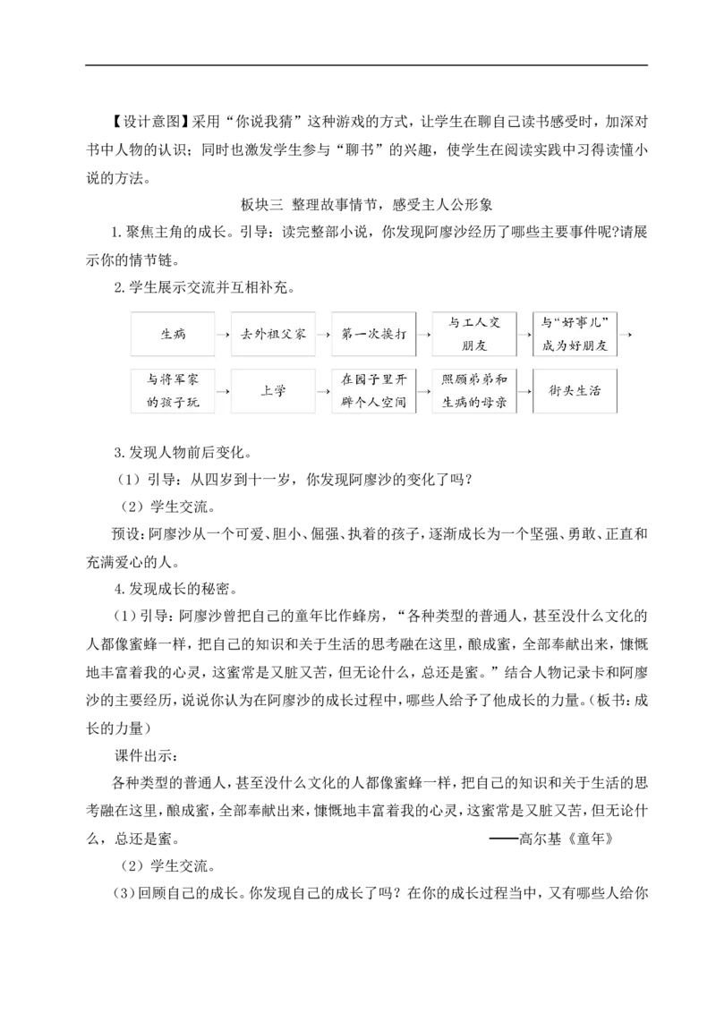 快乐读书吧：笑与泪，经历与成长教案_6上语文-保存转存之后查看_04第2套课件+教案配套部编六上语文_4第四单元_快乐读书吧：笑与泪，经历与成长