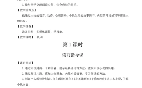 快乐读书吧：笑与泪，经历与成长教案_6上语文-保存转存之后查看_04第2套课件+教案配套部编六上语文_4第四单元_快乐读书吧：笑与泪，经历与成长