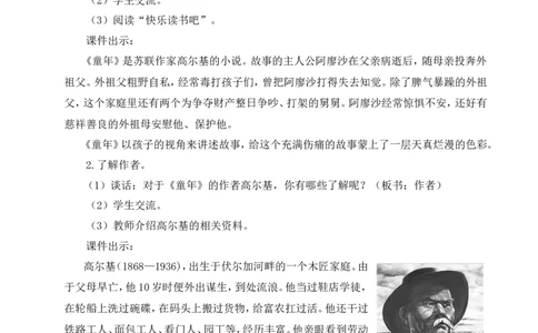 快乐读书吧：笑与泪，经历与成长教案_6上语文-保存转存之后查看_04第2套课件+教案配套部编六上语文_4第四单元_快乐读书吧：笑与泪，经历与成长
