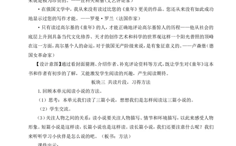 快乐读书吧：笑与泪，经历与成长教案_6上语文-保存转存之后查看_04第2套课件+教案配套部编六上语文_4第四单元_快乐读书吧：笑与泪，经历与成长