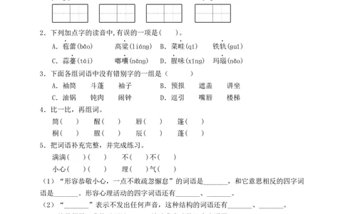 17盼（含答案）_6上语文-保存转存之后查看_16课时练部编六上语文_新课标作业设计