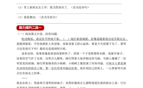 17盼（含答案）_6上语文-保存转存之后查看_16课时练部编六上语文_新课标作业设计