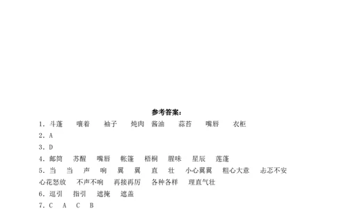 17盼（含答案）_6上语文-保存转存之后查看_16课时练部编六上语文_新课标作业设计