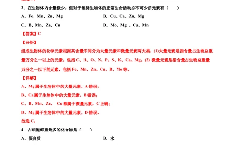 解密01细胞的分子组成和结构（讲义）-高频考点解密2021年高考生物二轮复习讲义+分层训练_新高考复习资料_2021年新高考资料