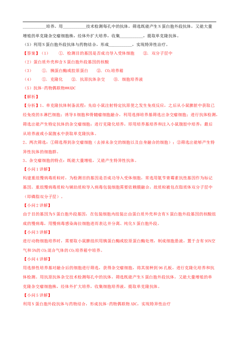 解密18细胞工程（讲义）（教师版）_通用版（老高考）复习资料_2023年复习资料_二轮复习_高频考点解密2023年高考生物二轮复习讲义+分层训练（全国通用）