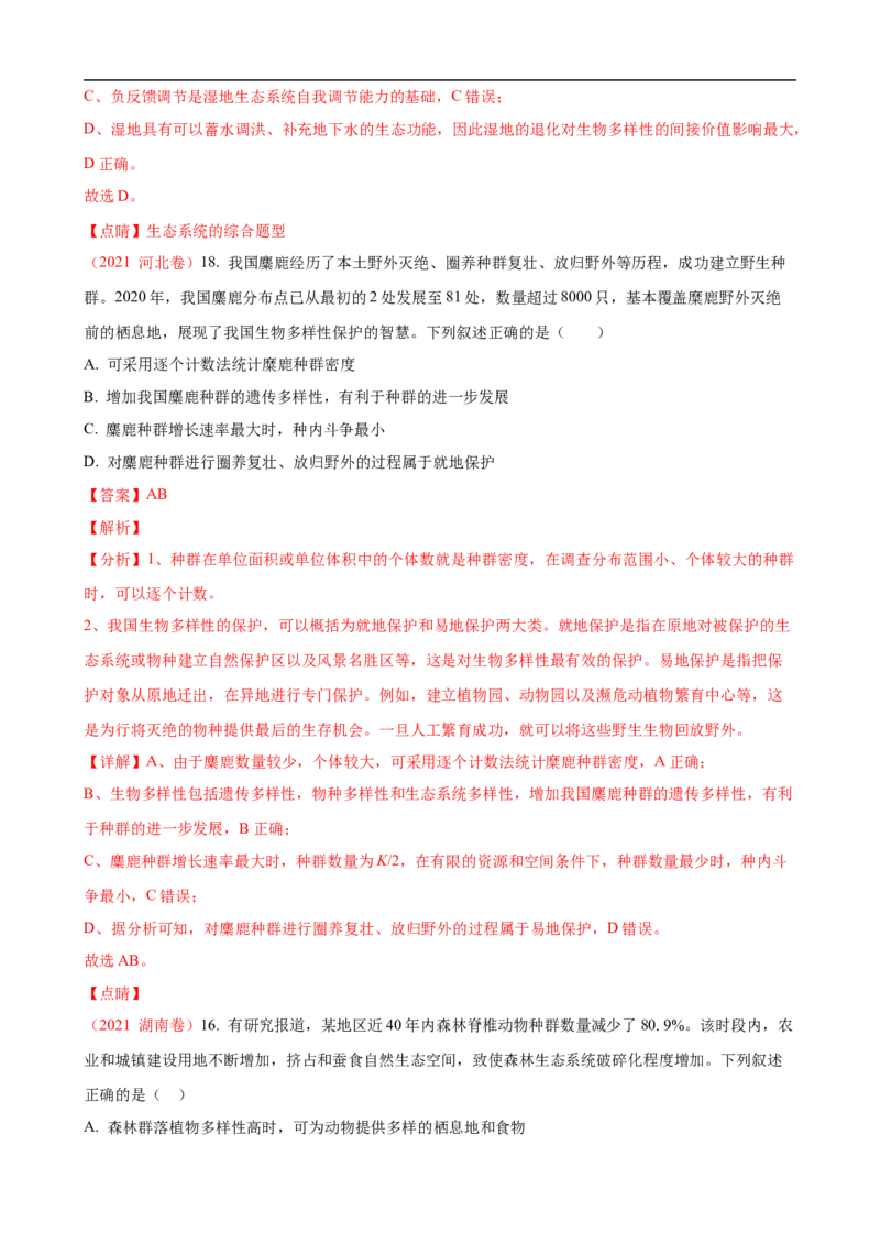 解密18细胞工程（讲义）（教师版）_通用版（老高考）复习资料_2023年复习资料_二轮复习_高频考点解密2023年高考生物二轮复习讲义+分层训练（全国通用）