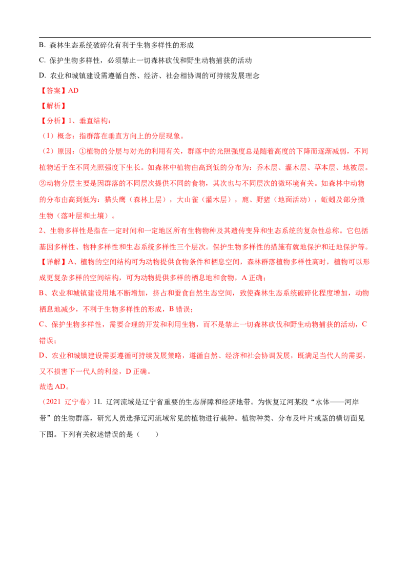 解密18细胞工程（讲义）（教师版）_通用版（老高考）复习资料_2023年复习资料_二轮复习_高频考点解密2023年高考生物二轮复习讲义+分层训练（全国通用）