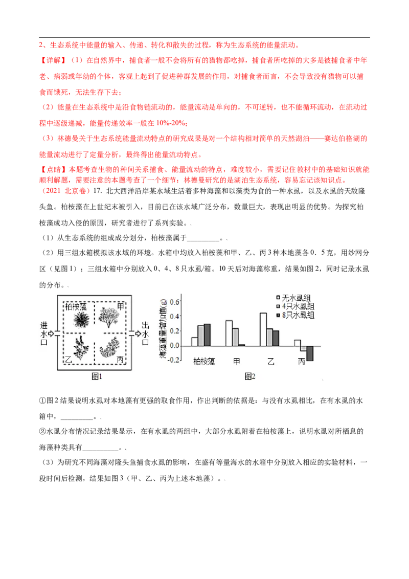解密18细胞工程（讲义）（教师版）_通用版（老高考）复习资料_2023年复习资料_二轮复习_高频考点解密2023年高考生物二轮复习讲义+分层训练（全国通用）