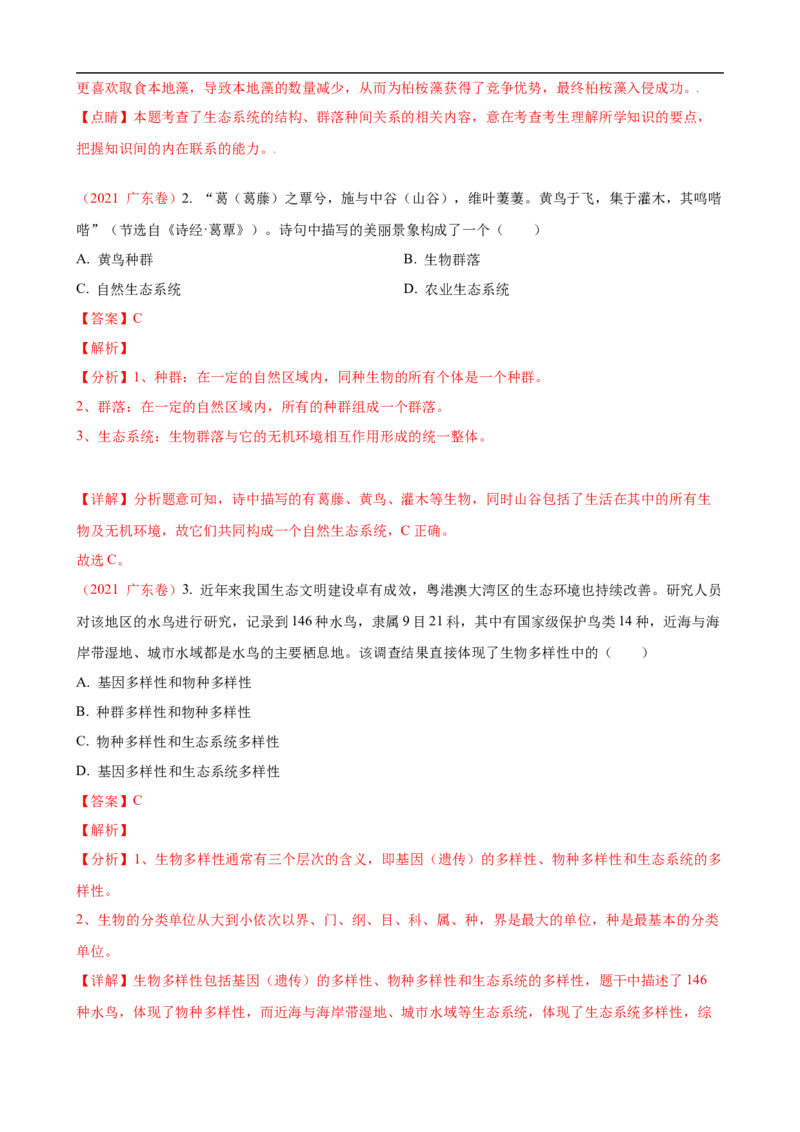 解密18细胞工程（讲义）（教师版）_通用版（老高考）复习资料_2023年复习资料_二轮复习_高频考点解密2023年高考生物二轮复习讲义+分层训练（全国通用）