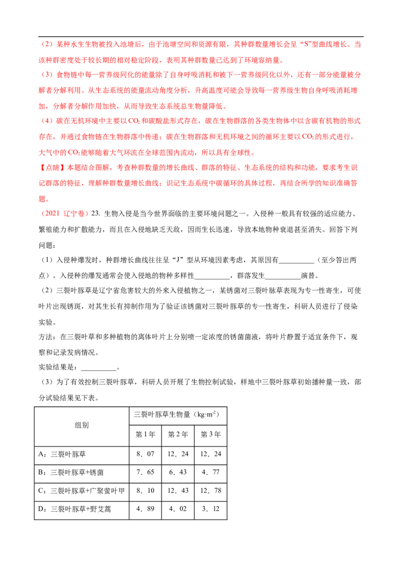 解密18细胞工程（讲义）（教师版）_通用版（老高考）复习资料_2023年复习资料_二轮复习_高频考点解密2023年高考生物二轮复习讲义+分层训练（全国通用）