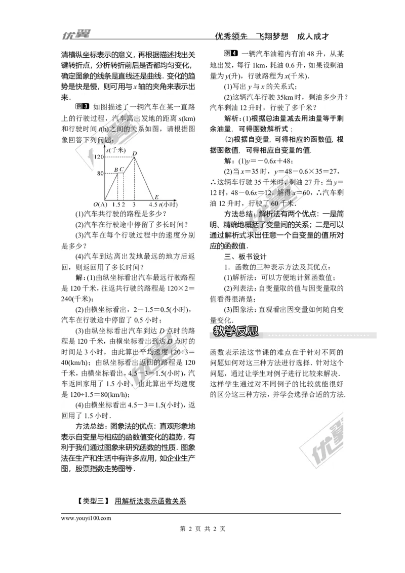 4.1.2函数的表示法_湘教版初中数学课件_数学湘教版8下教案PPT课件配套资料_数学湘教版初中8年级下册word教案
