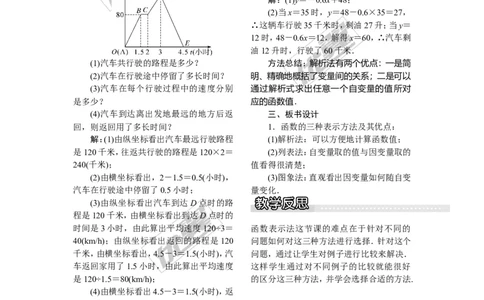 4.1.2函数的表示法_湘教版初中数学课件_数学湘教版8下教案PPT课件配套资料_数学湘教版初中8年级下册word教案