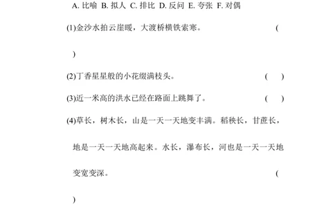 7.修辞、病句、标点_6上语文-保存转存之后查看_15专项练习部编六上语文_专项练习_第一部分语言积累与运用_(二)语基要素专练