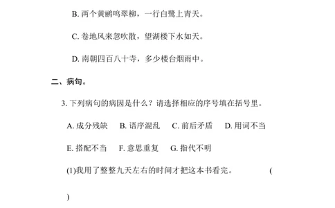 7.修辞、病句、标点_6上语文-保存转存之后查看_15专项练习部编六上语文_专项练习_第一部分语言积累与运用_(二)语基要素专练