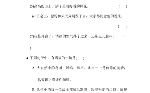 7.修辞、病句、标点_6上语文-保存转存之后查看_15专项练习部编六上语文_专项练习_第一部分语言积累与运用_(二)语基要素专练