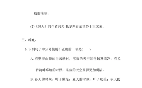 7.修辞、病句、标点_6上语文-保存转存之后查看_15专项练习部编六上语文_专项练习_第一部分语言积累与运用_(二)语基要素专练