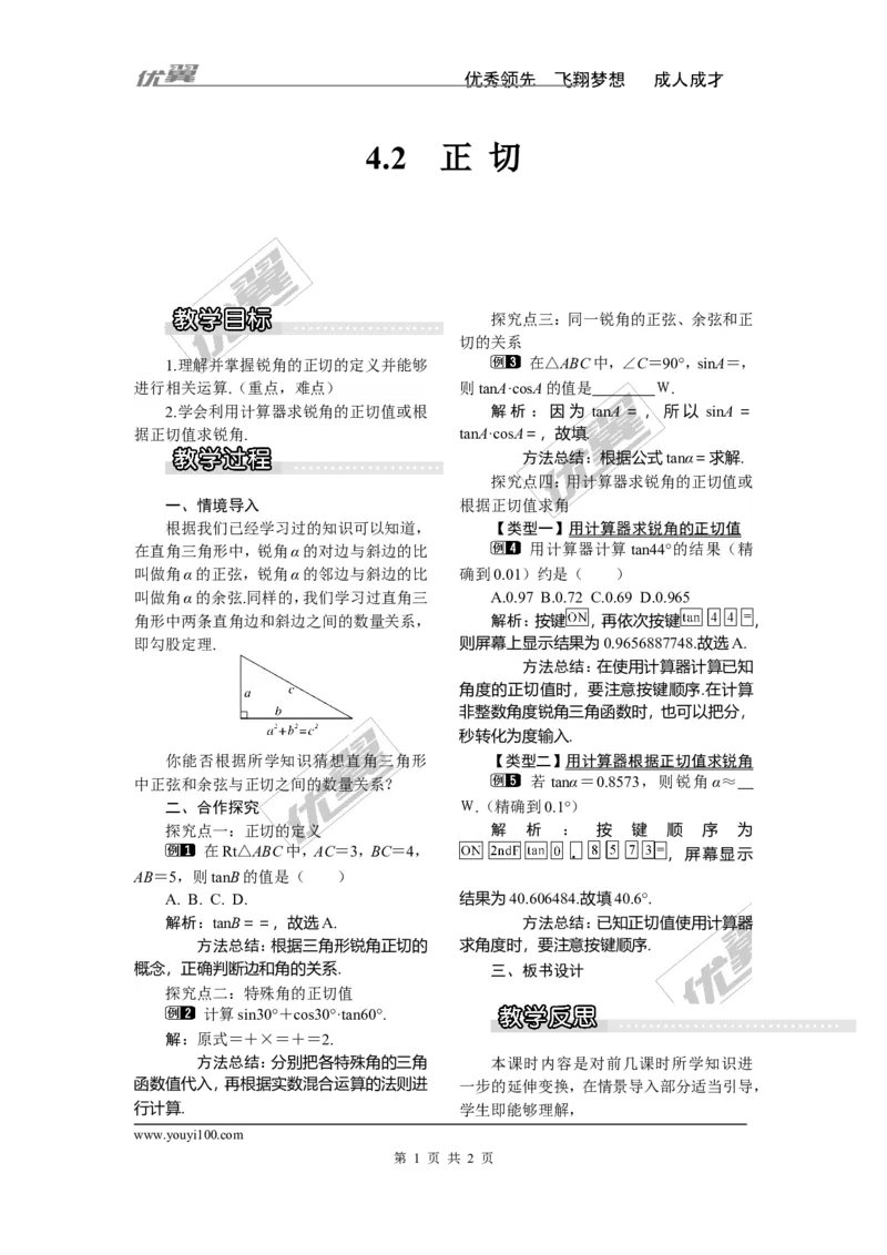4.2正切1_湘教版初中数学课件_数学湘教版9上教案PPT课件配套资料_数学湘教版初中9年级上册--3.教案