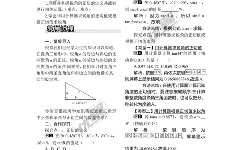 4.2正切1_湘教版初中数学课件_数学湘教版9上教案PPT课件配套资料_数学湘教版初中9年级上册--3.教案