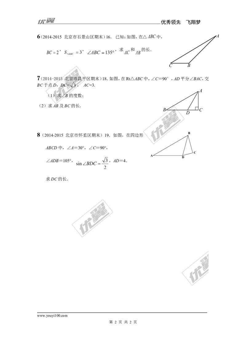 4.3解直角三角形2_湘教版初中数学课件_数学湘教版9上教案PPT课件配套资料_数学湘教版初中9年级上册--6.各阶段精品试题_同步练习