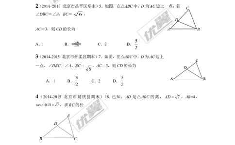 4.3解直角三角形2_湘教版初中数学课件_数学湘教版9上教案PPT课件配套资料_数学湘教版初中9年级上册--6.各阶段精品试题_同步练习