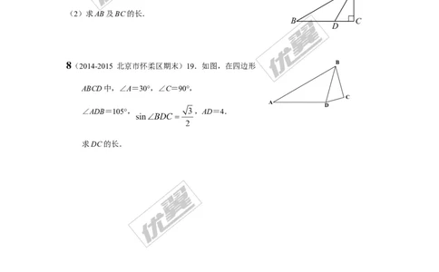 4.3解直角三角形2_湘教版初中数学课件_数学湘教版9上教案PPT课件配套资料_数学湘教版初中9年级上册--6.各阶段精品试题_同步练习