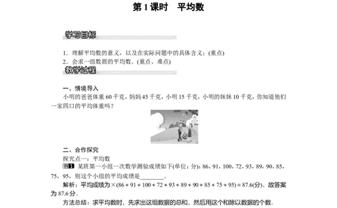 6.1.1第1课时平均数_湘教版初中数学课件_数学湘教版7下教案PPT课件配套资料_数学湘教版初中7年级下册word教案