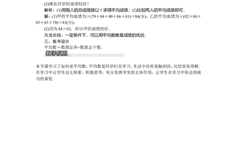 6.1.1第1课时平均数_湘教版初中数学课件_数学湘教版7下教案PPT课件配套资料_数学湘教版初中7年级下册word教案