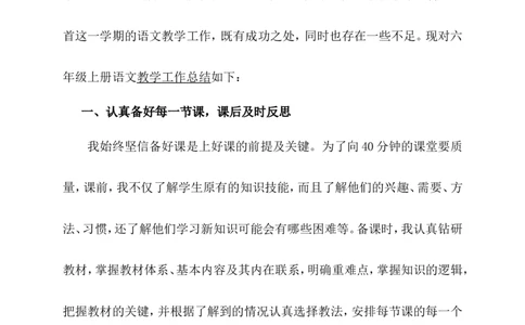 工作总结1_6上语文-保存转存之后查看_11教师工作包部编六上语文_教师工作包_工作总结