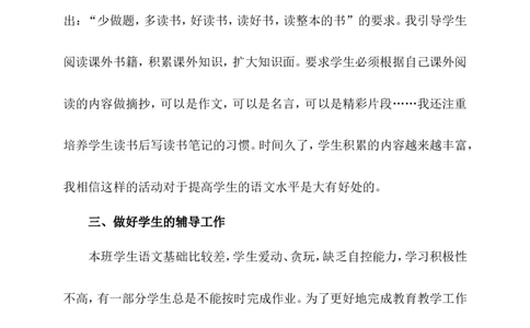 工作总结1_6上语文-保存转存之后查看_11教师工作包部编六上语文_教师工作包_工作总结