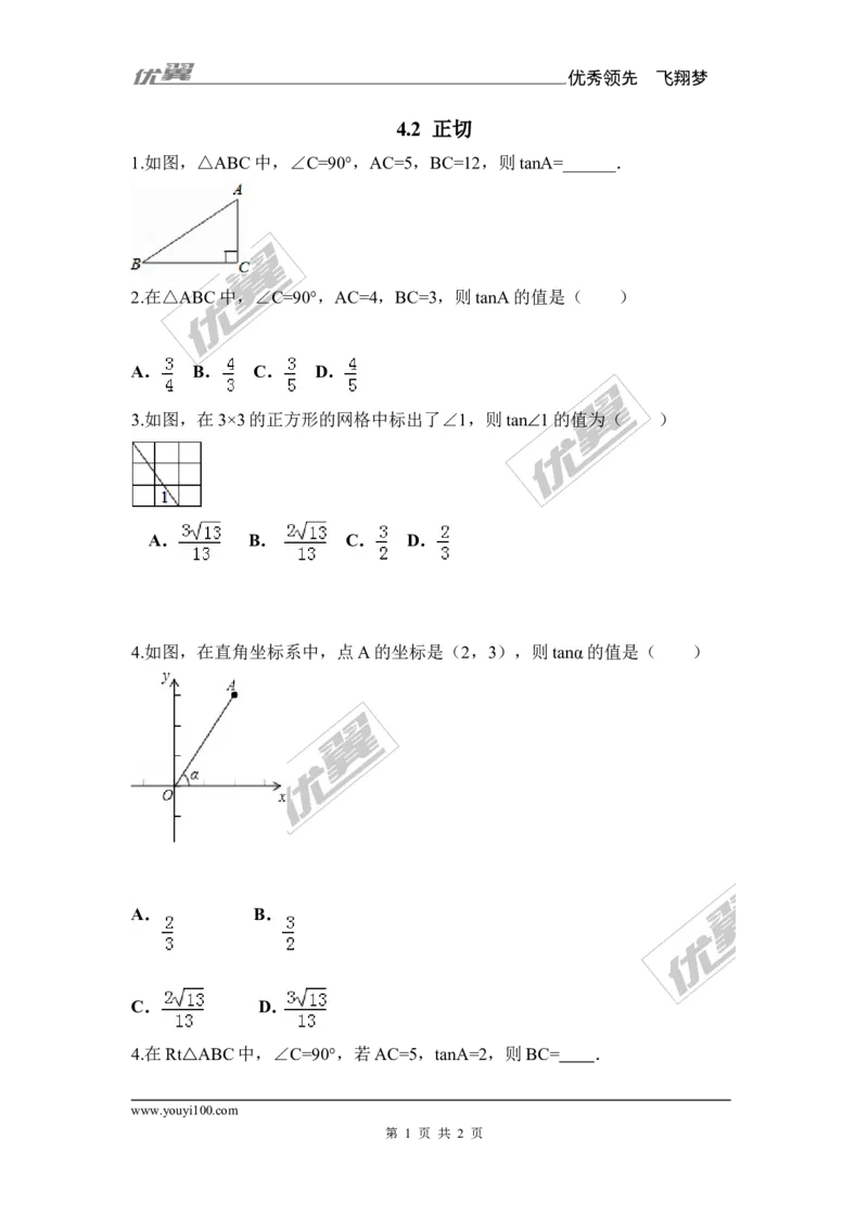 4.2正切1_湘教版初中数学课件_数学湘教版9上教案PPT课件配套资料_数学湘教版初中9年级上册--6.各阶段精品试题_同步练习