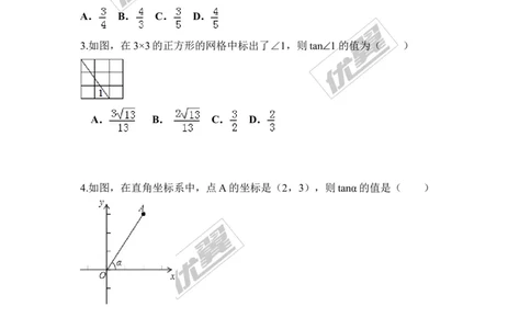 4.2正切1_湘教版初中数学课件_数学湘教版9上教案PPT课件配套资料_数学湘教版初中9年级上册--6.各阶段精品试题_同步练习