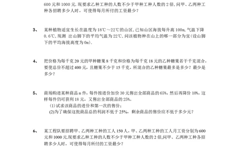 4.4一元一次不等式的应用_湘教版初中数学课件_数学湘教版8上教案PPT课件配套资料_数学湘教版初中8年级上册习题试题_同步练习
