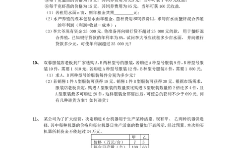 4.4一元一次不等式的应用_湘教版初中数学课件_数学湘教版8上教案PPT课件配套资料_数学湘教版初中8年级上册习题试题_同步练习