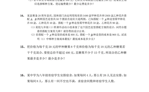 4.4一元一次不等式的应用_湘教版初中数学课件_数学湘教版8上教案PPT课件配套资料_数学湘教版初中8年级上册习题试题_同步练习