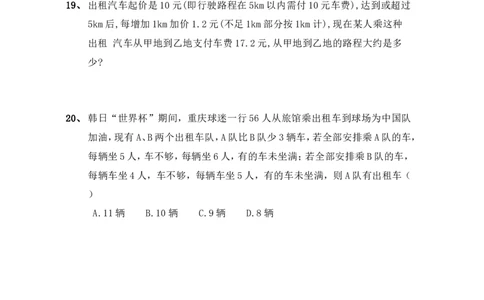 4.4一元一次不等式的应用_湘教版初中数学课件_数学湘教版8上教案PPT课件配套资料_数学湘教版初中8年级上册习题试题_同步练习