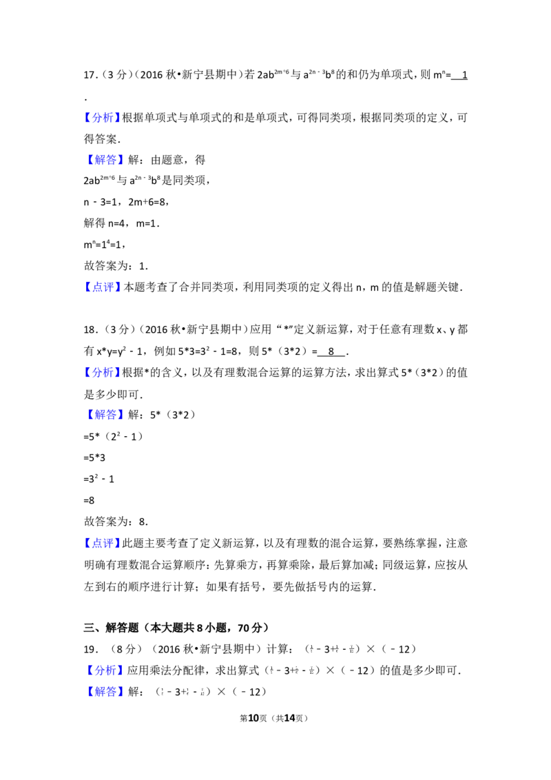 2016-2017学年湖南省邵阳市新宁县七年级（上）期中数学试卷_湘教版初中数学课件_数学湘教版7上教案PPT课件配套资料_数学湘教版初中7年级上册习题试题_期中、期末、月考、中考真题