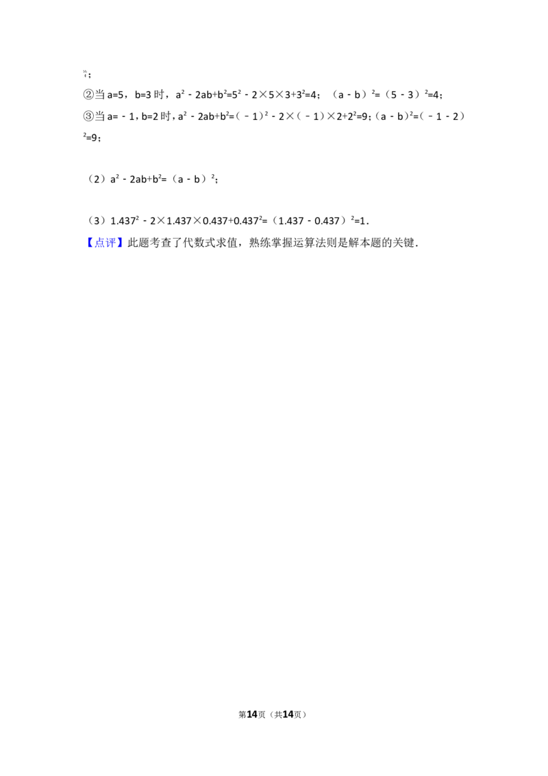 2016-2017学年湖南省邵阳市新宁县七年级（上）期中数学试卷_湘教版初中数学课件_数学湘教版7上教案PPT课件配套资料_数学湘教版初中7年级上册习题试题_期中、期末、月考、中考真题