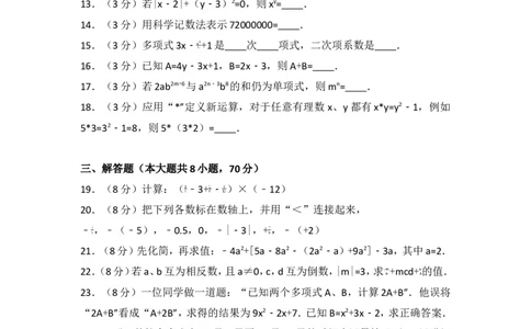 2016-2017学年湖南省邵阳市新宁县七年级（上）期中数学试卷_湘教版初中数学课件_数学湘教版7上教案PPT课件配套资料_数学湘教版初中7年级上册习题试题_期中、期末、月考、中考真题