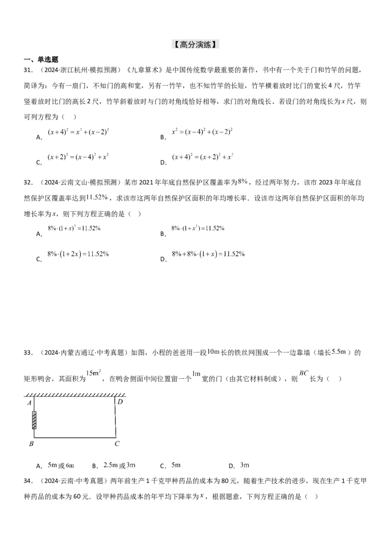 21.3实际问题与一元二次方程学生版_人教版数学九年级上册_版本二_九年级数学上册（人教版）_考点题型技巧高分突破-U360_2025版