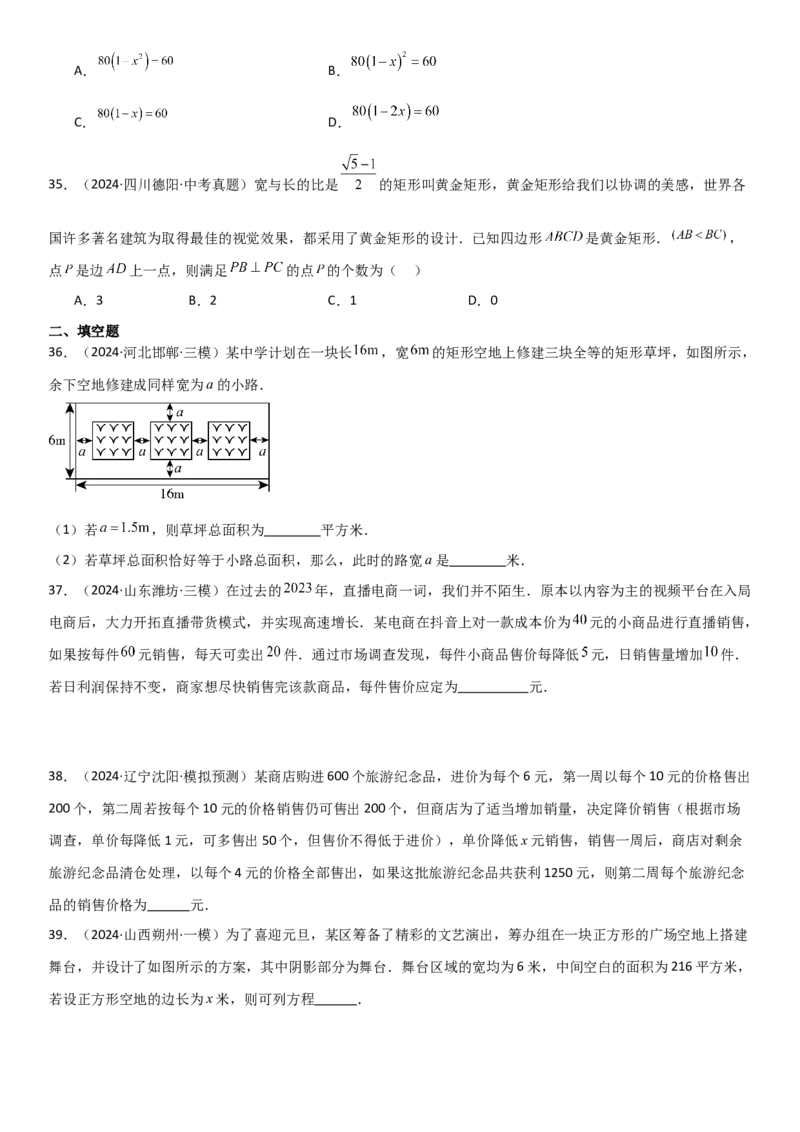 21.3实际问题与一元二次方程学生版_人教版数学九年级上册_版本二_九年级数学上册（人教版）_考点题型技巧高分突破-U360_2025版