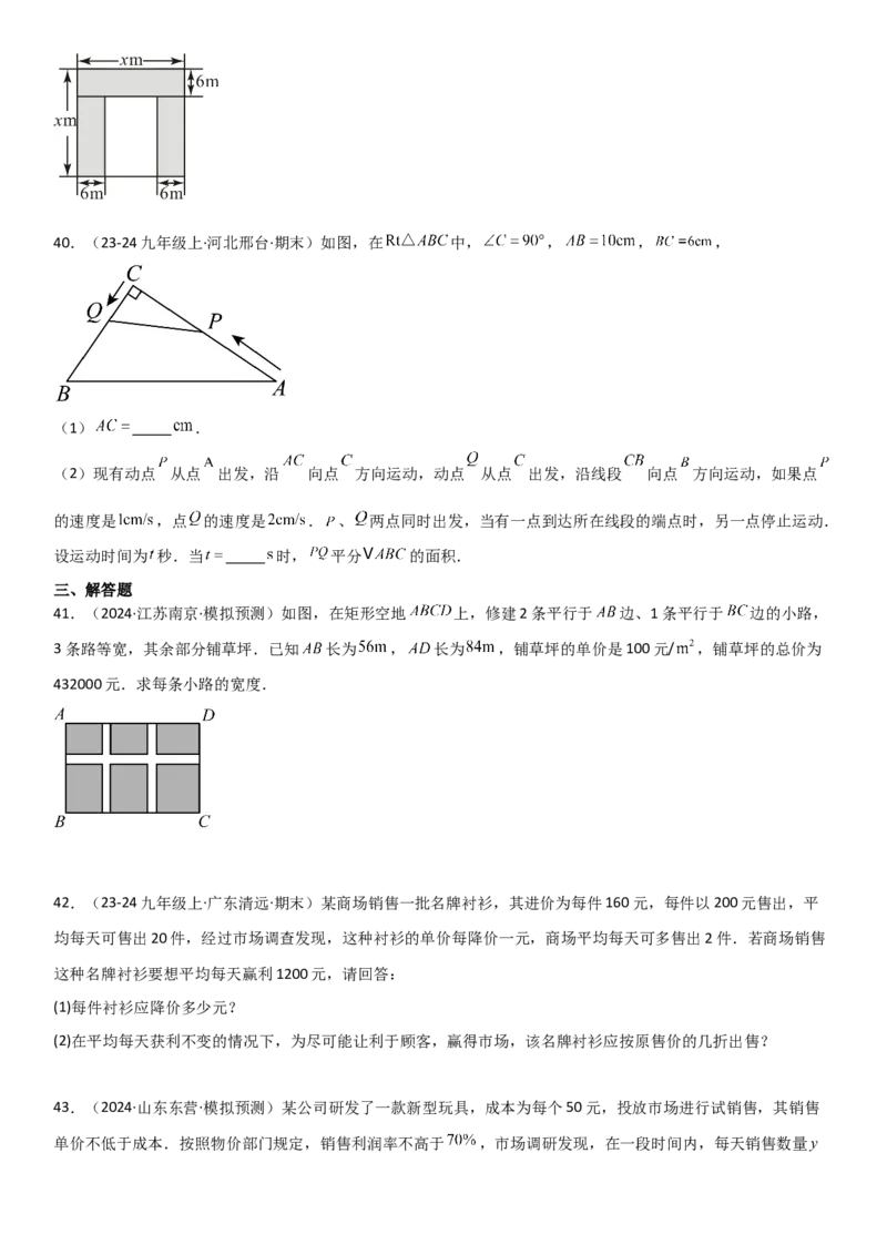 21.3实际问题与一元二次方程学生版_人教版数学九年级上册_版本二_九年级数学上册（人教版）_考点题型技巧高分突破-U360_2025版