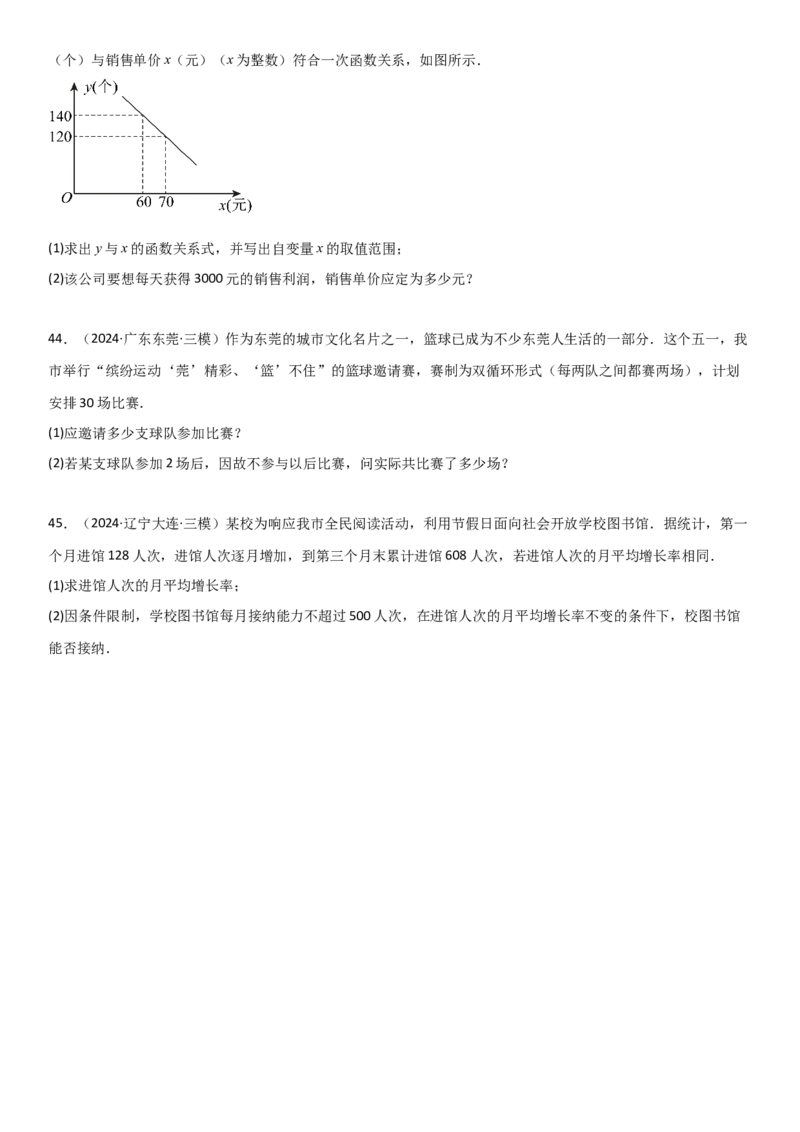 21.3实际问题与一元二次方程学生版_人教版数学九年级上册_版本二_九年级数学上册（人教版）_考点题型技巧高分突破-U360_2025版